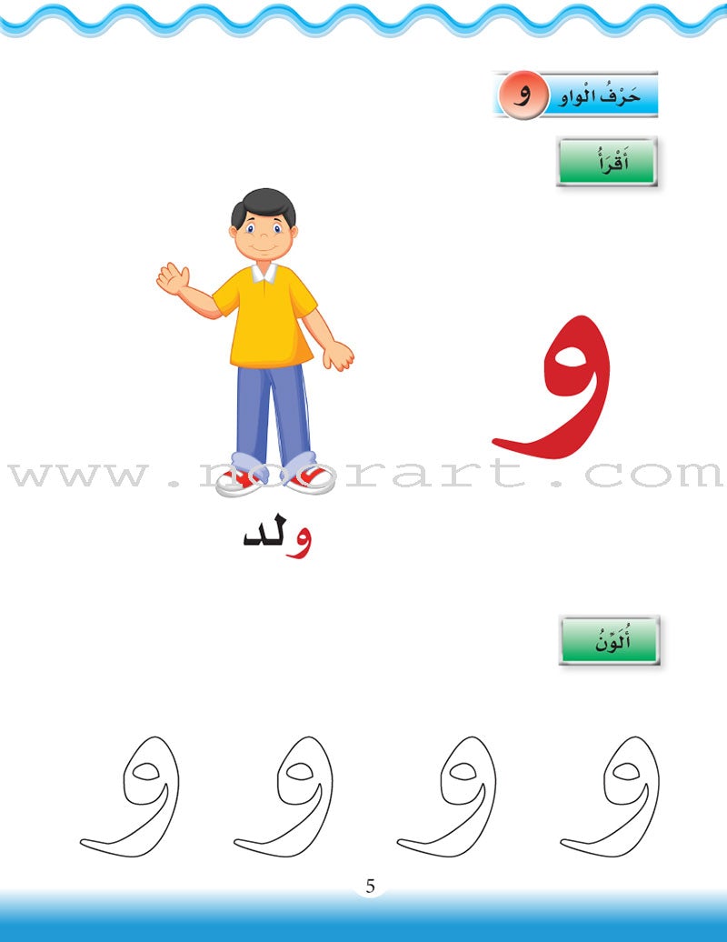 Learn the Arabic Language: Level 2 تعلم اللغة العربية