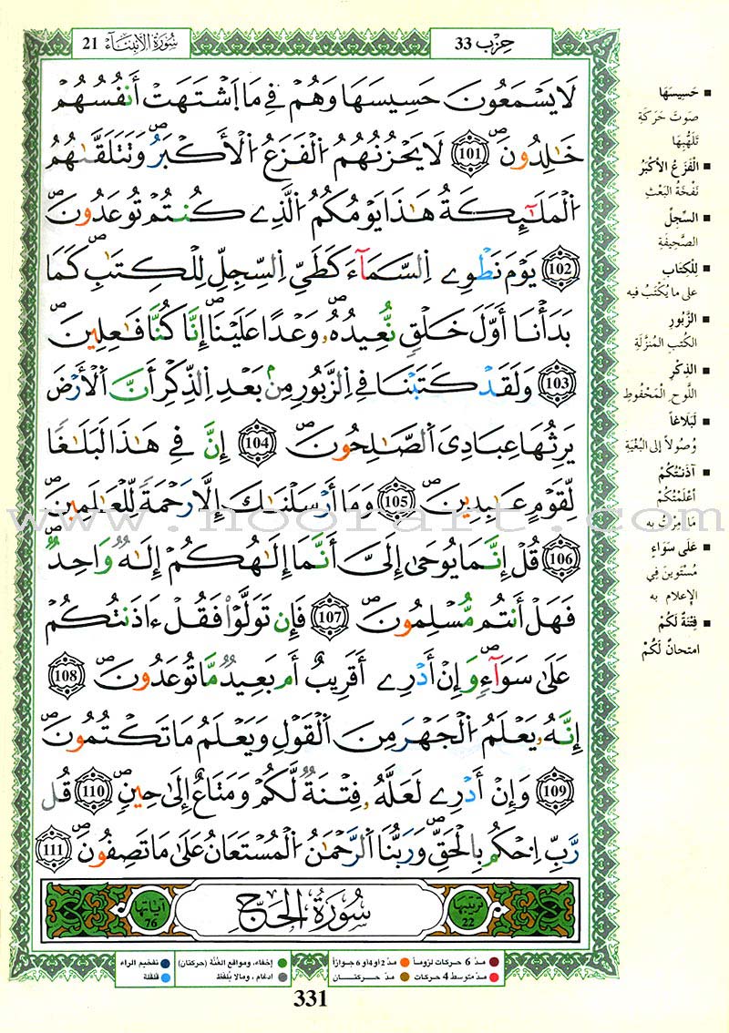 Tajweed Qur’an (Whole Qur’an, Qaloon Narration) مصحف التجويد برواية قالون