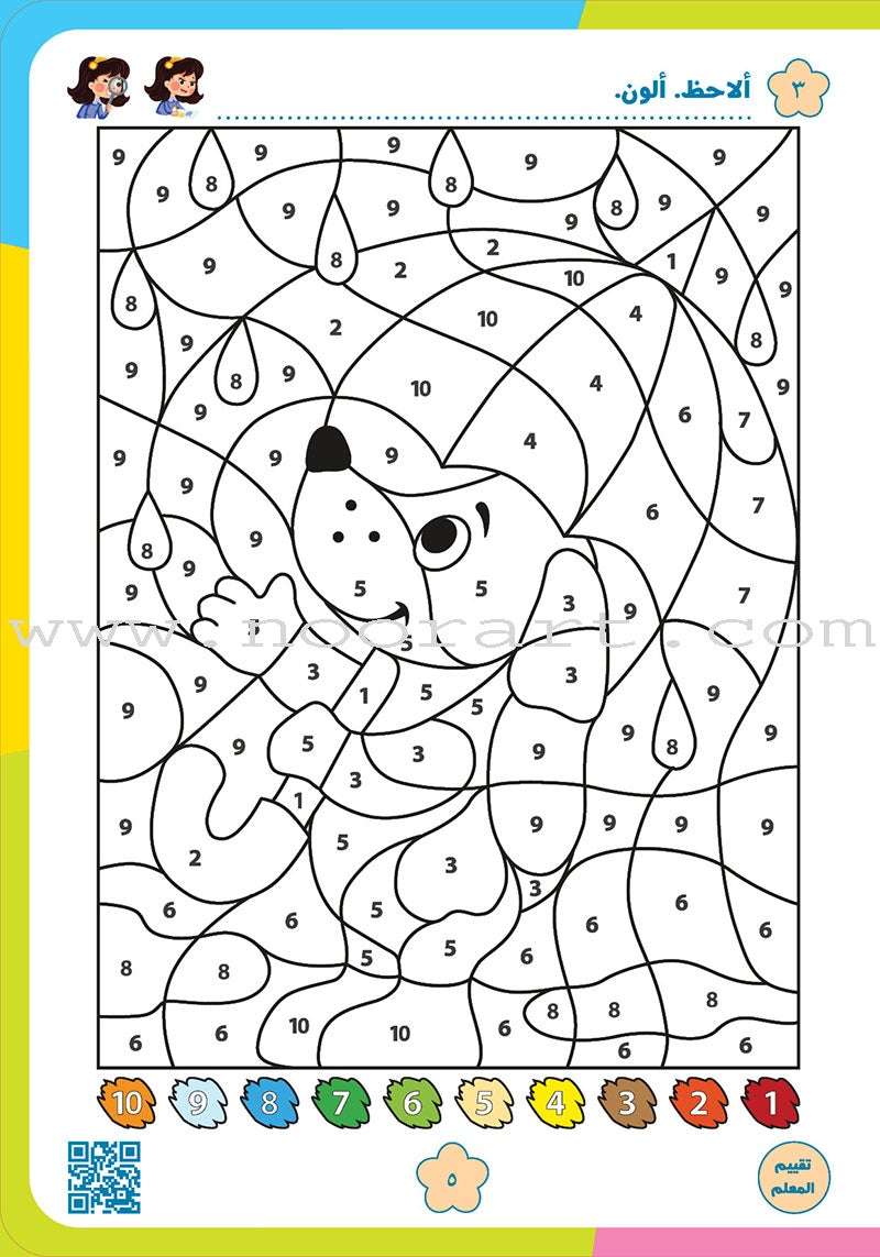 Alyasameen to learn Arabic Language for Children Workbook :Level KG2 الياسمين لتعليم اللغة العربية للأطفال (7-5) سنوات: كتاب التدريبات