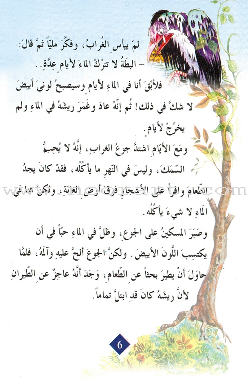 The Best Stories (55 Short Stories from the Animal World) - Kalila wa Dimna احلى الحكايات: 55 قصة قصيرة من عالم الحيوان