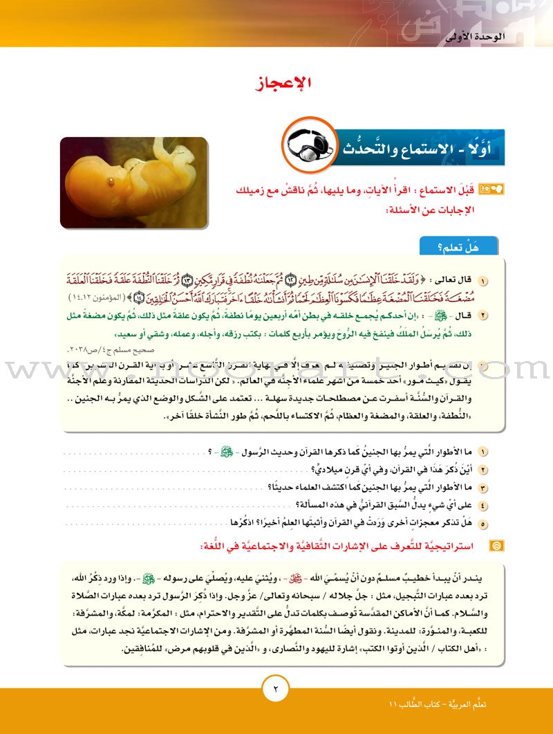 ICO Learn Arabic Textbook: Level 11, Part 1 (With CD)