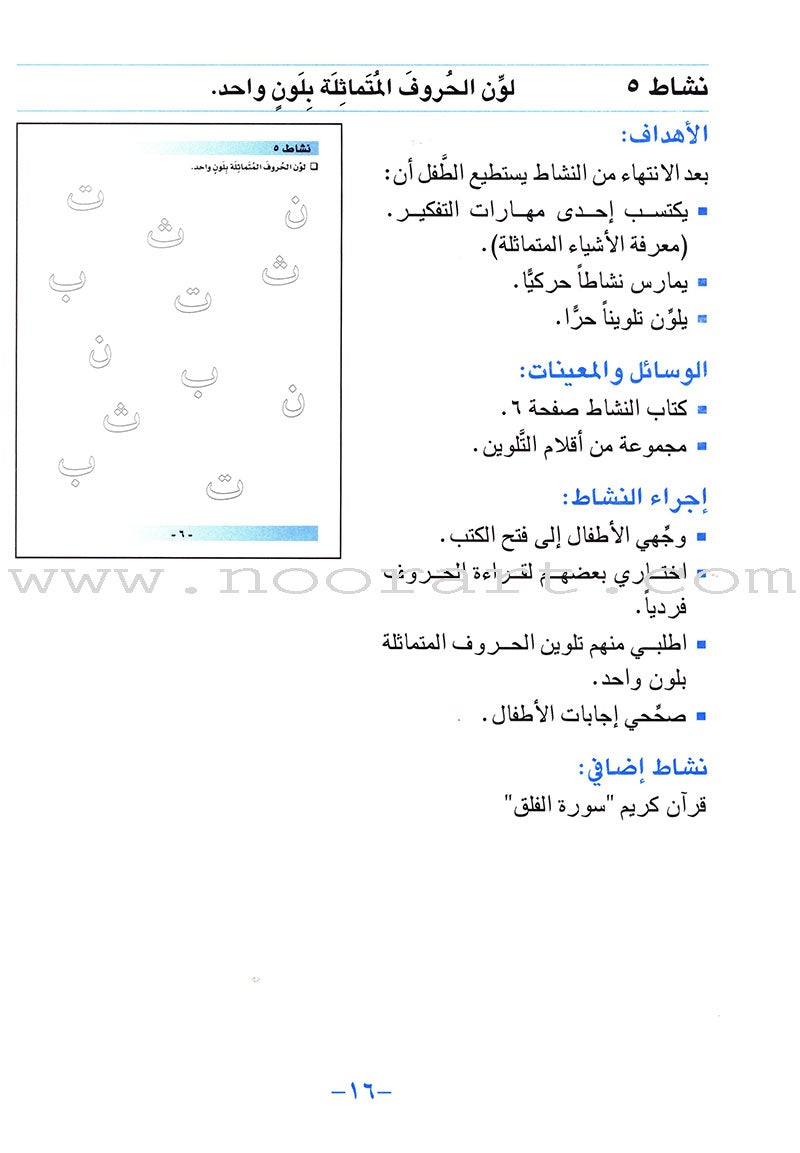 Arabic For Buds Teacher Book: KG1 Level (4 - 5 Years) العربية للبراعم