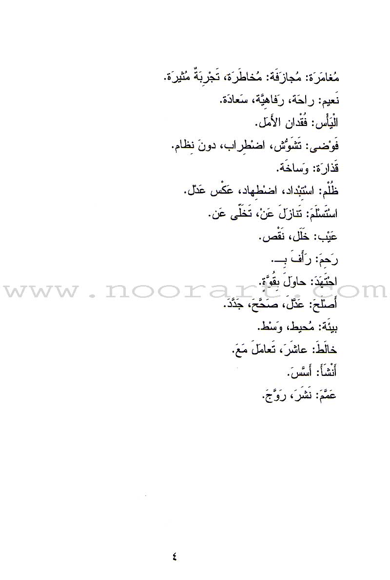 Noon and the Pen Textbook: Advanced Level نون والقلم كتاب الطالب