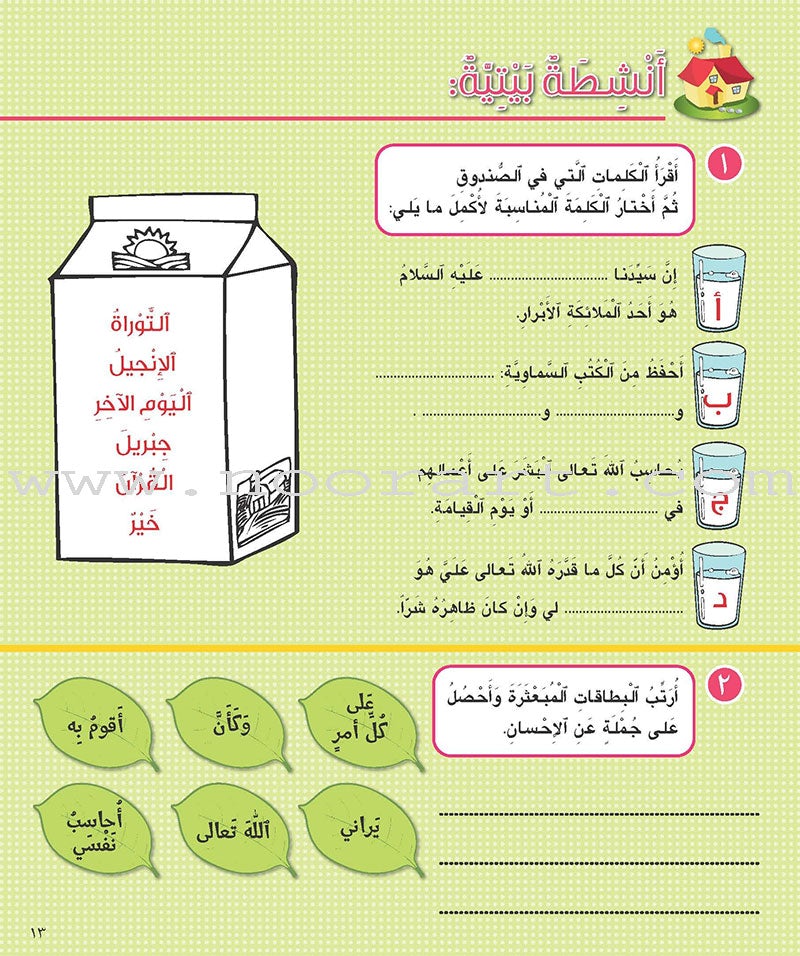 Kalimah Tayibah Workbook: Level 4 كلمة طيّبة الكتاب الرابع