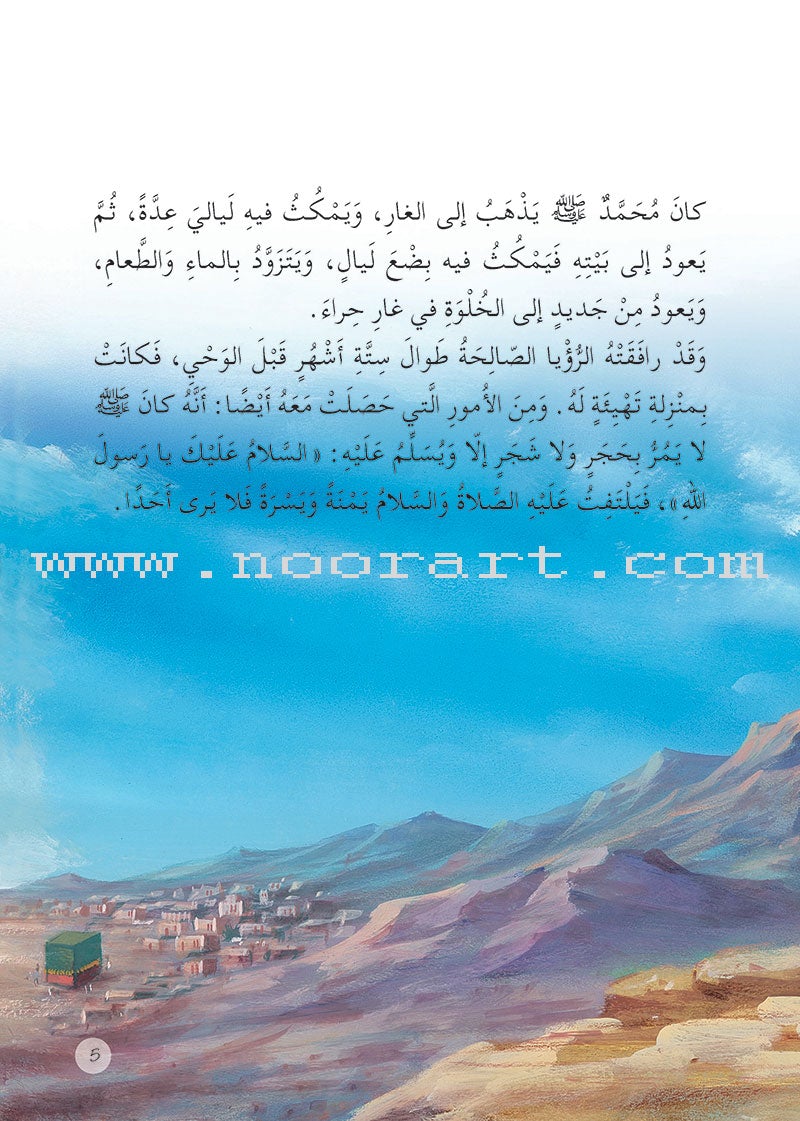 Prophet Muhammad the Messenger of Allah Peace be upon Him (12 Books) محمد  رسول الله  صلى الله  عليه وسلم