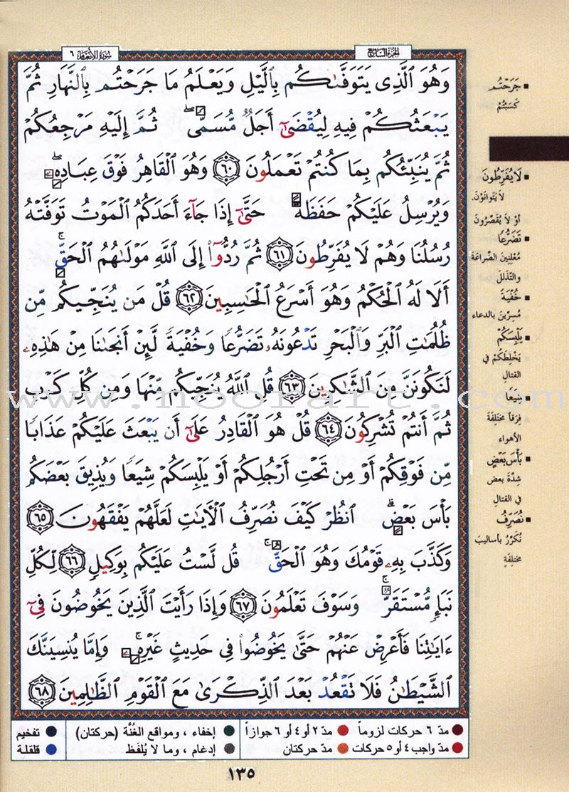 Tajweed Qur'an in Leather: (Zipped Case, Size: 5" x 4", Colors may Vary) مصحف التجويد