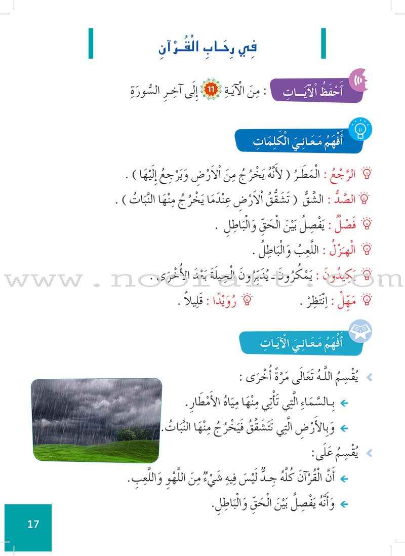 Al Amal Series - Islamic Education: (Level 5, Old Edition) سلسلة الأمل - التربية الإسلامية