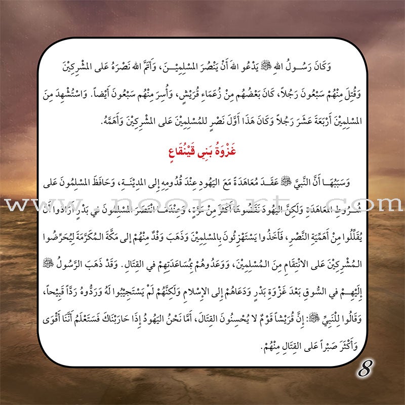 Biography of the Prophet for Children (Set of 10 Books) سلسلة السيرة النبوية للأطفال