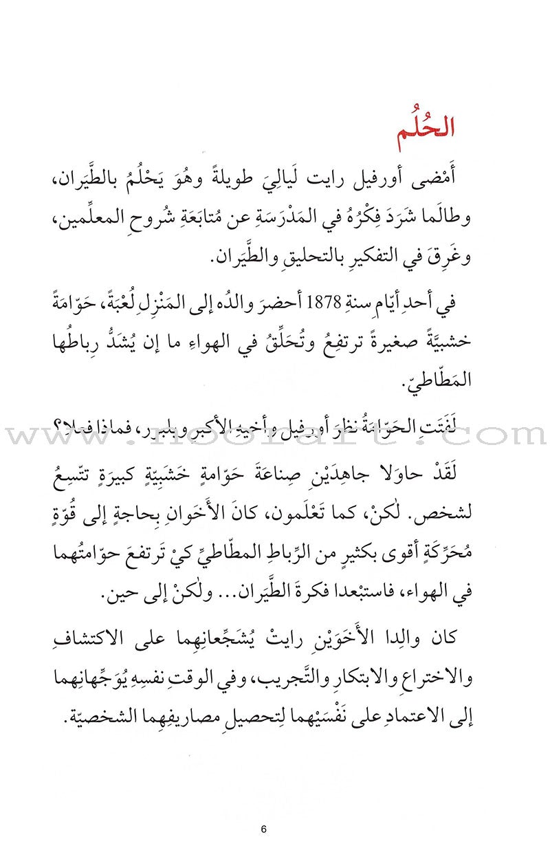 Read Together Series -Flying story : Level 5 سلسلة معاً نقرأ - قصة الطيران