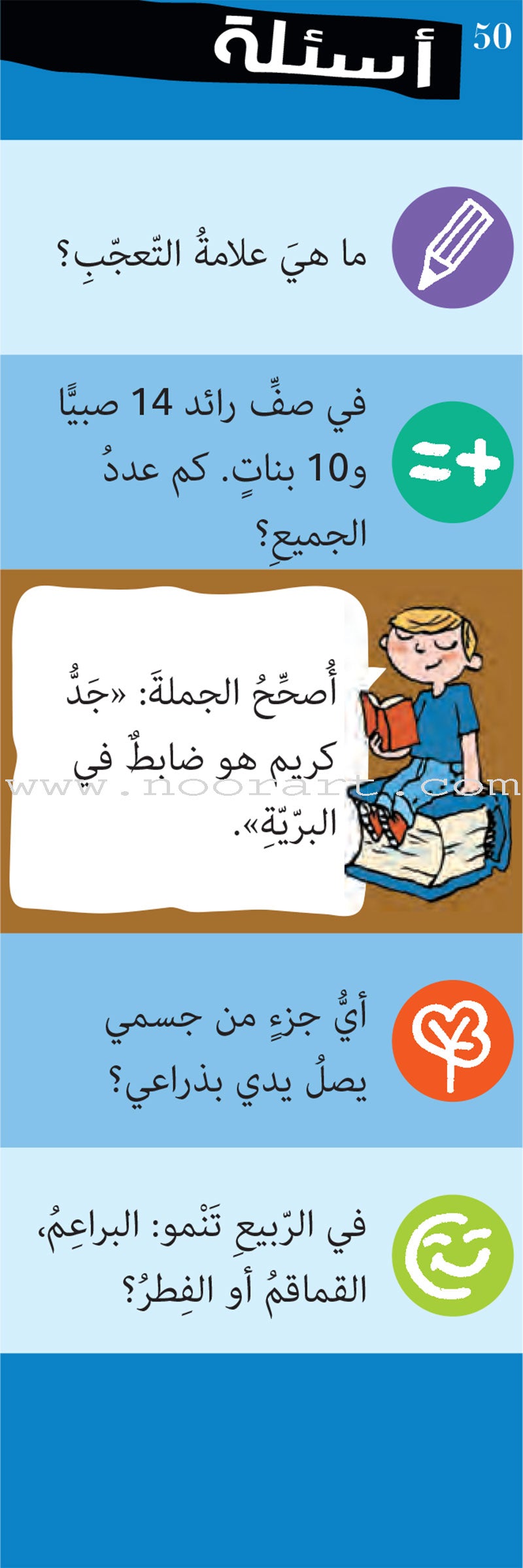 The Young Ingenious (6-7 Years ) البارعون الصغار - أسئلة أجوبة