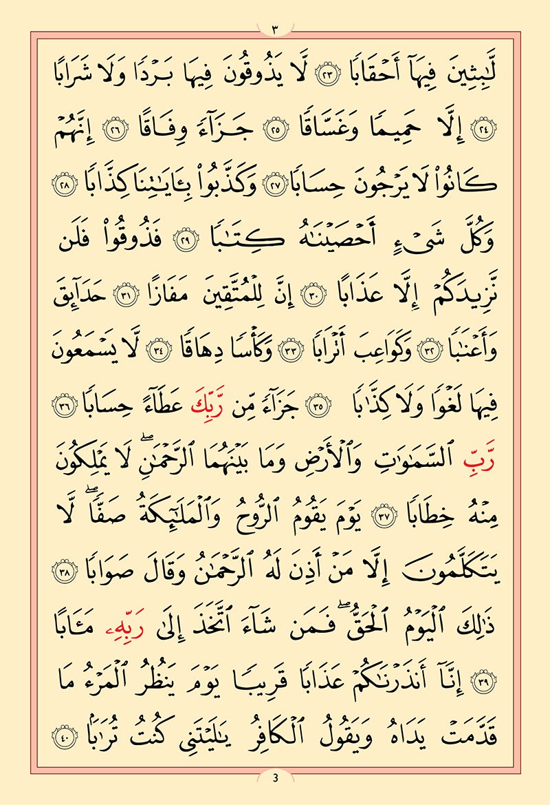 Juz' Amma, Chapter 30 (Madinah/Uthmani Script) جزء عم