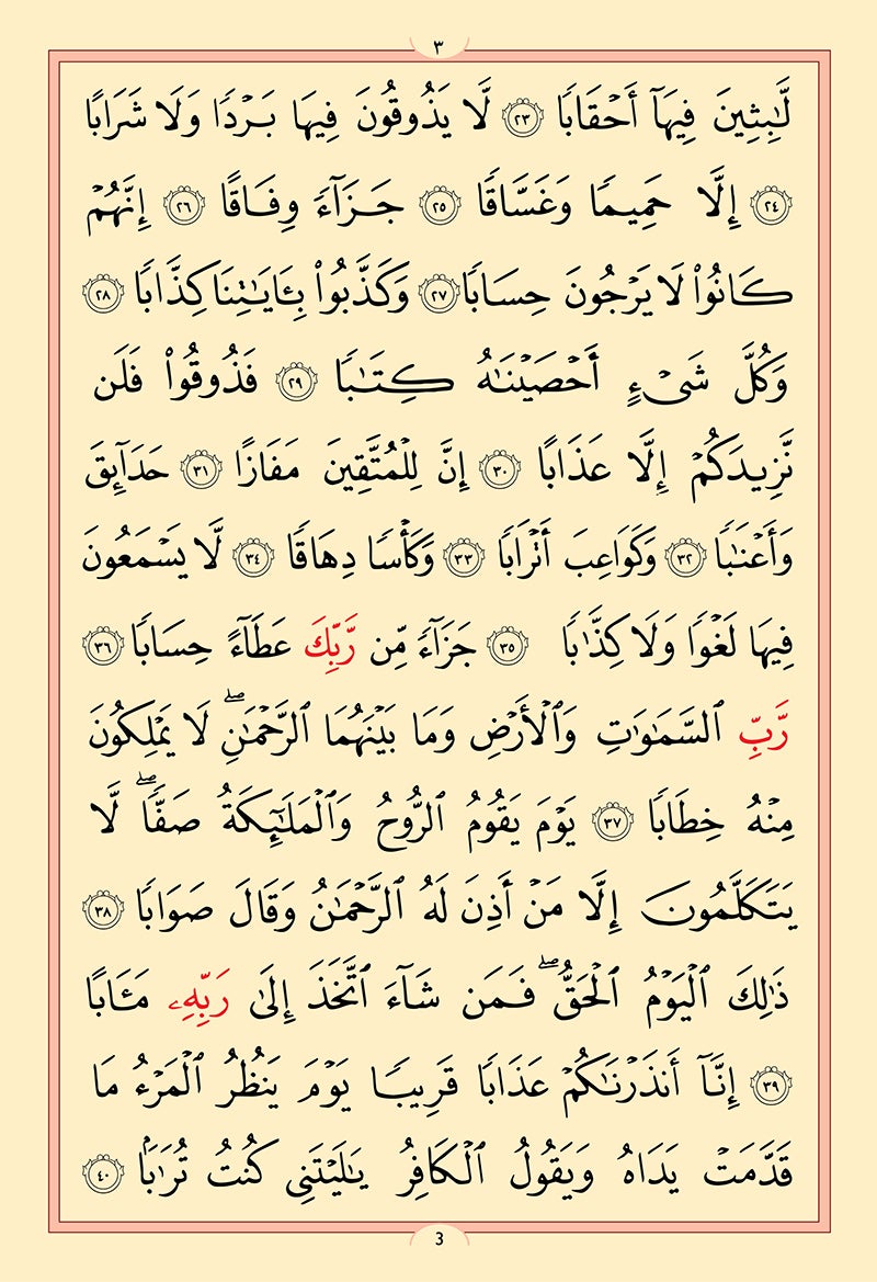 Juz' Amma, Chapter 30 (Madinah/Uthmani Script)  جزء عم