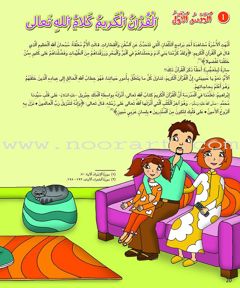 Kalimah Tayibah Textbook: Level 3 كلمة طيّبة الكتاب الثالث