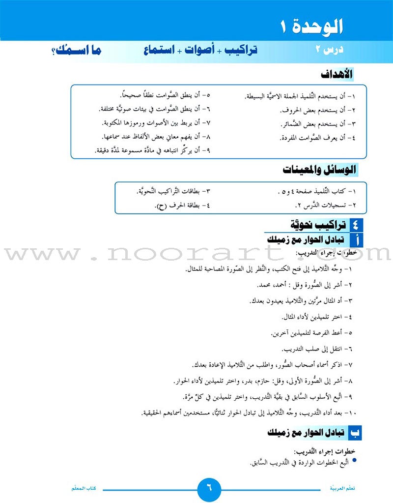ICO Learn Arabic Teacher's Guide: Level 1, Part 1 تعلم العربية
