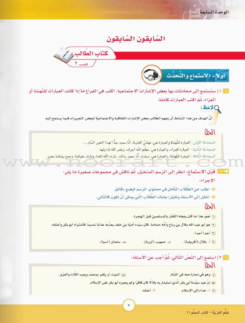 ICO Learn Arabic Teacher Guide: Level 11, Part 2