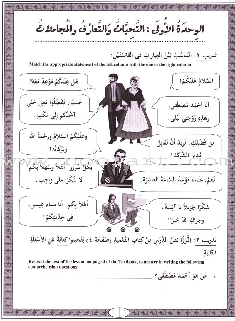 IQRA' Arabic Reader Workbook: Level 4