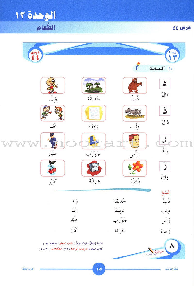ICO Learn Arabic Teacher's Guide: Level 1, Part 2 تعلم العربية