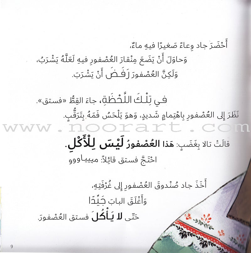 Jad And Tala Series (Set of 6 Books) مجموعة قصصية جاد وتالا