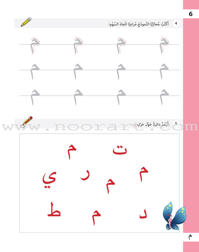 The Basket of Letters: Level 1 (3 Books) سلة الحروف (تطبيقات لغوية المستوى الاول)