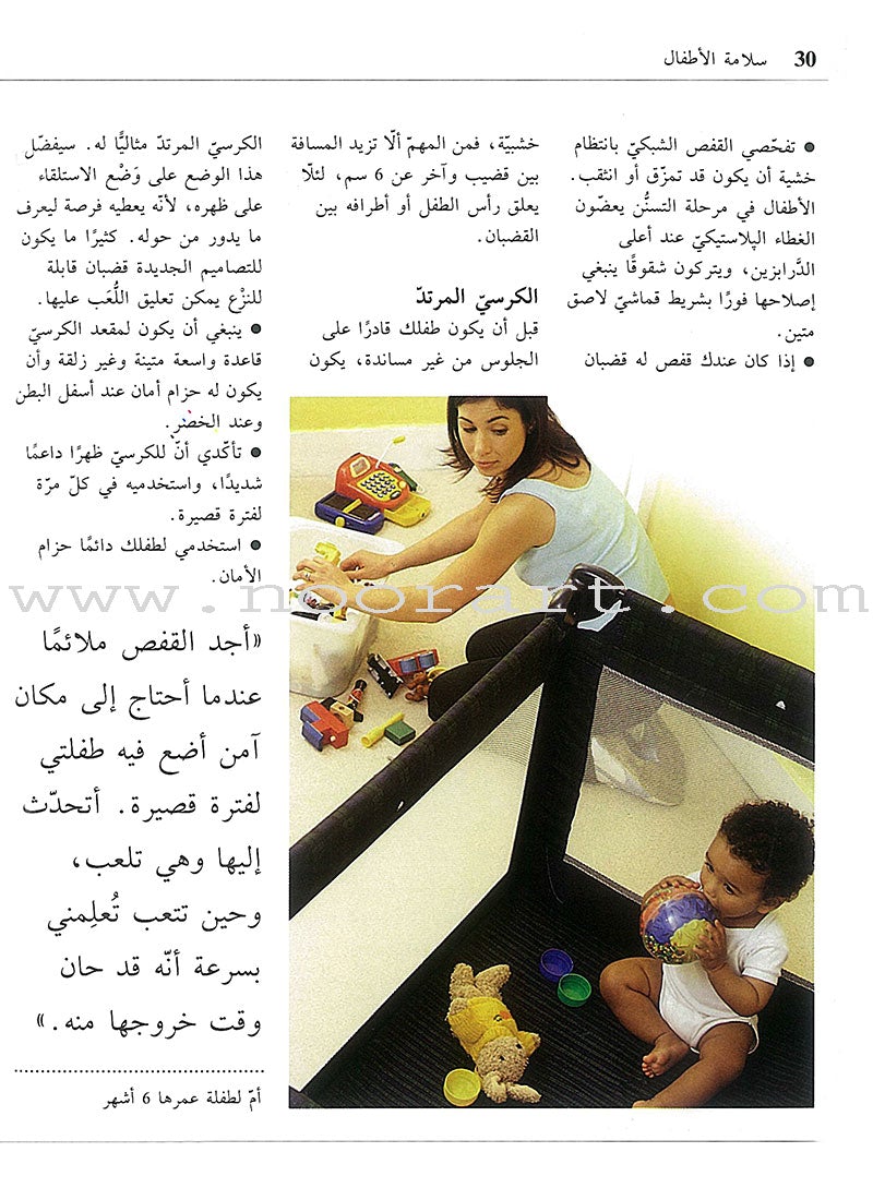Keeping Your Child Safe سلامة الأطفال