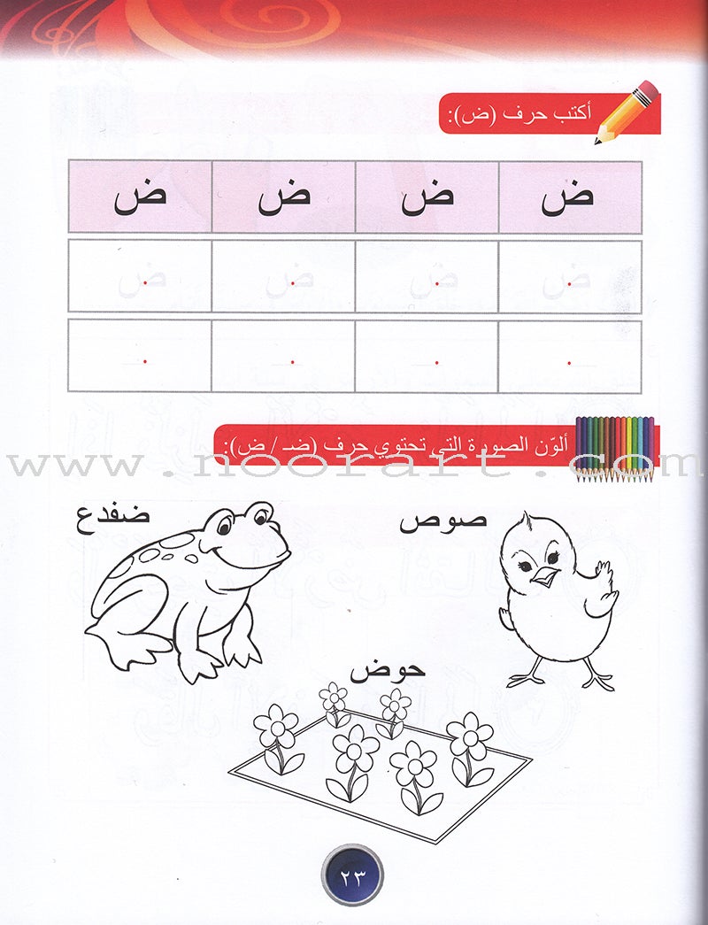 Ahbab al-Quran (My Skills and Experiences): Level 1, Part 2 أحباب القرآن