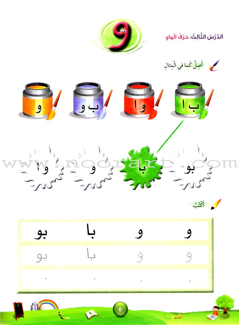 Arabic Buds Workbook: Level 2 براعم العربية