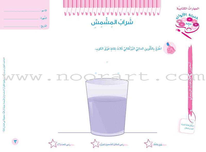 Educational Card - Collection of Letters and Numbers: Level KG1, Part 1 باقة حروف وأرقام