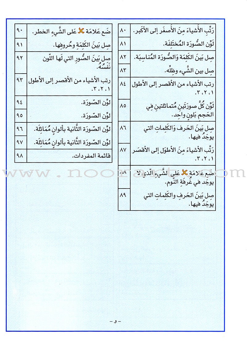Arabic For Buds Textbook: KG1 Level (4 - 5 Years) العربية للبراعم