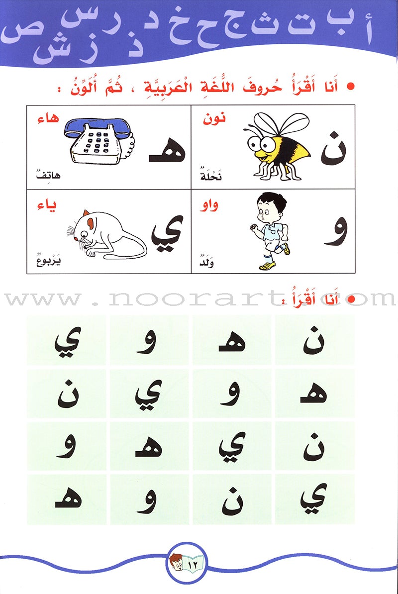 My Fun Words: Level KG, Part 1 كلماتي الممتعة ** Blue Color **