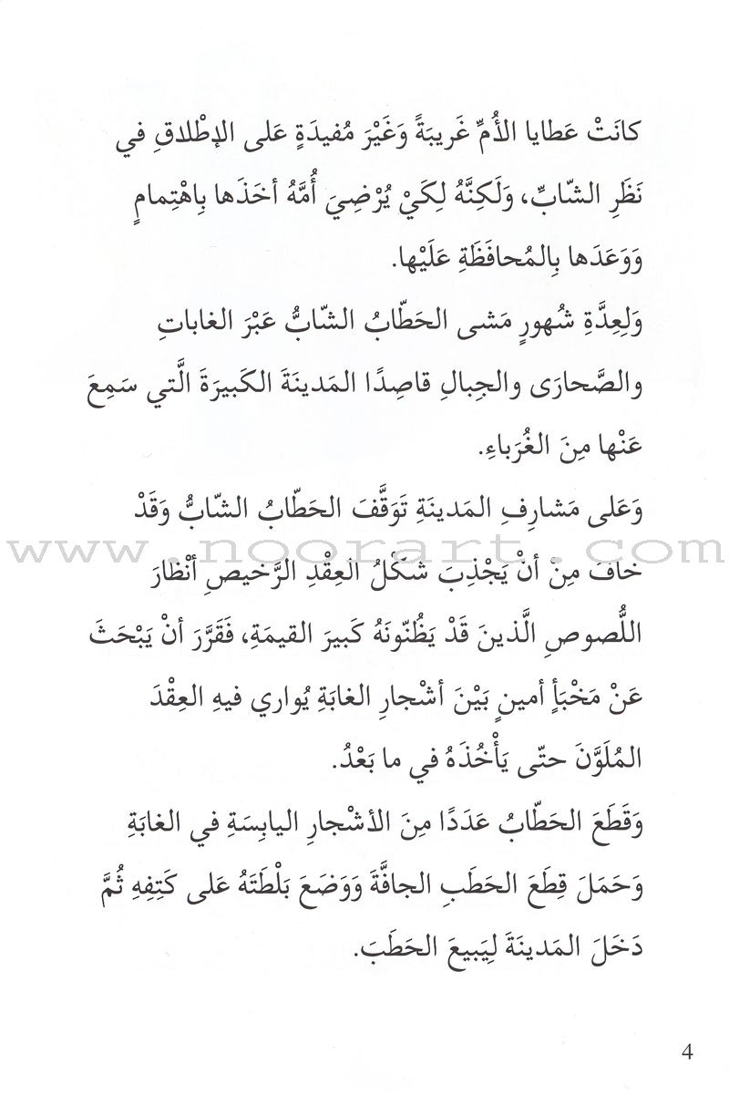 Go Up with Asala Series: Eighth Stage - Beginner, Intermediate, Advanced (4 books) سلسلة اصعد مع أصالة: المرحلة الثامنة - مبتديء، متوسط، متقدم