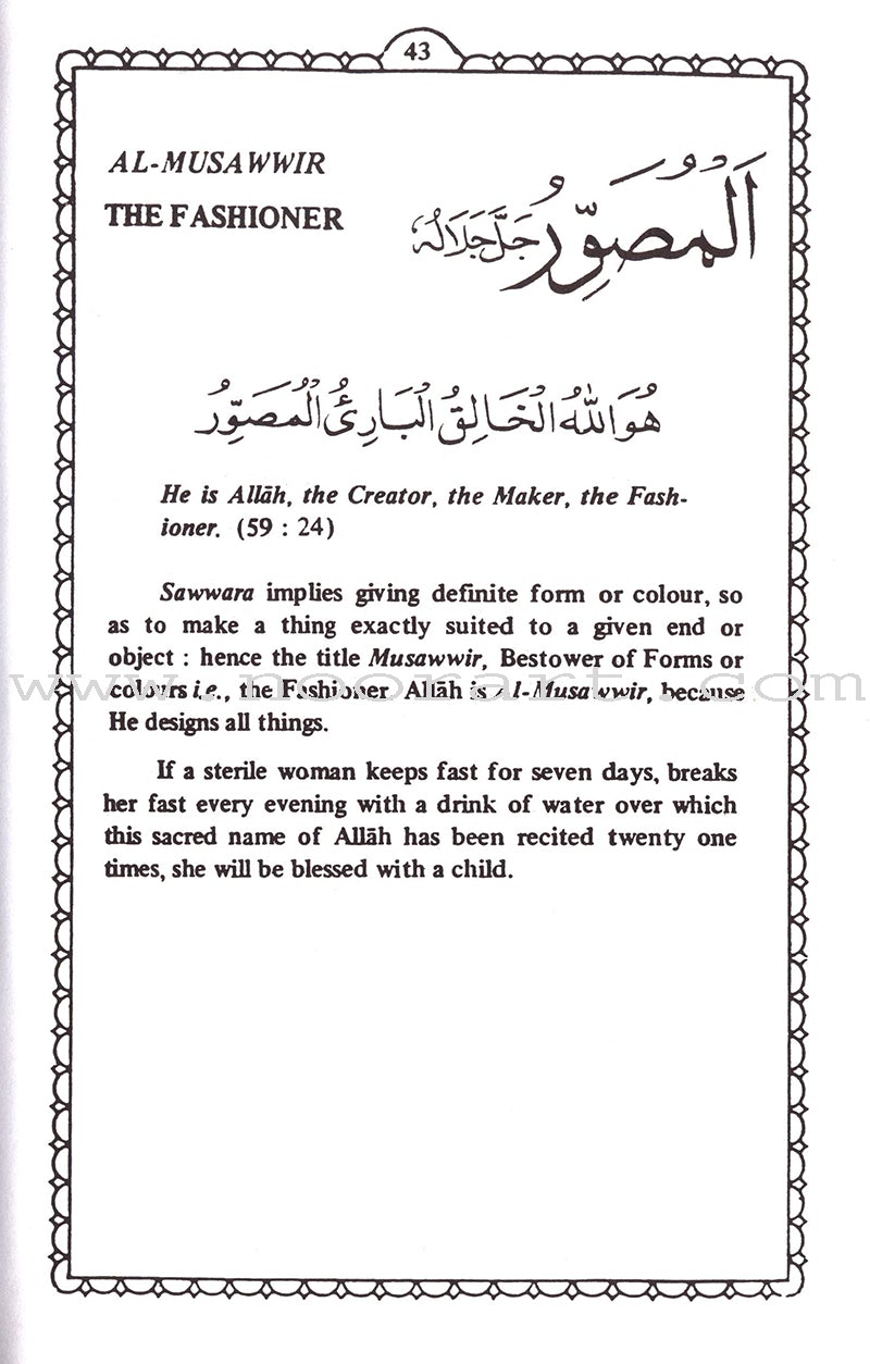 Ninety Nine Names of Allah أسماء الله الحسنى