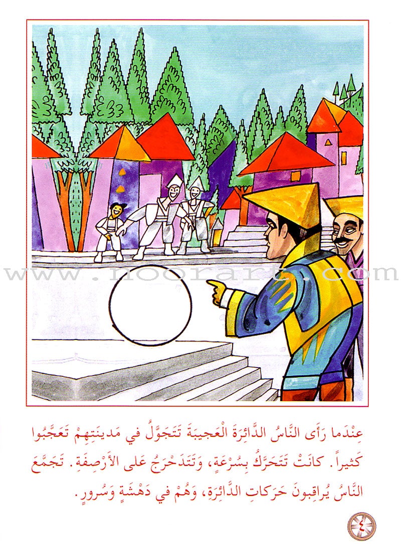 Arabic Graded Stories: Grade 2 (8 Books) مشروع المنهل التعليمي
