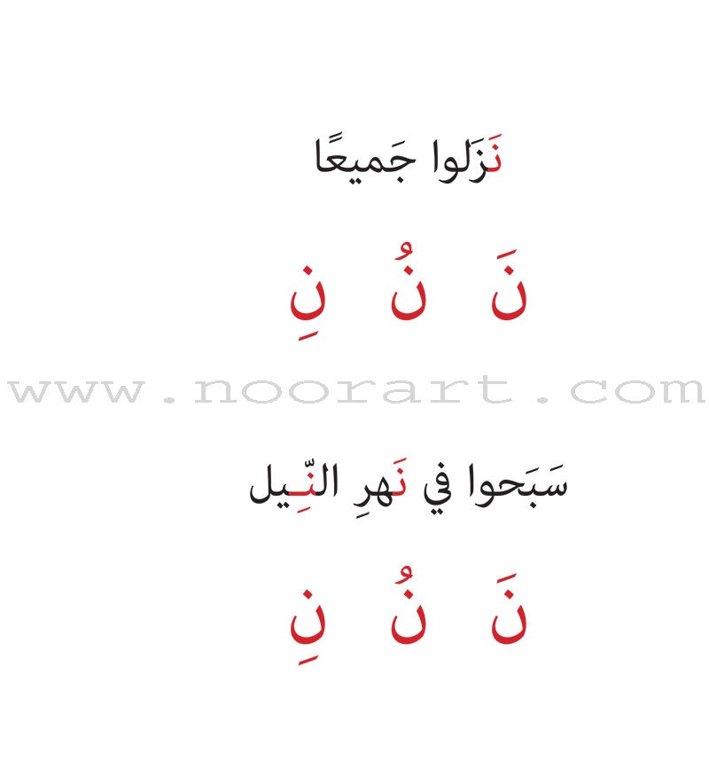 Vowels Series (set of 28 Books) سلسلة حروف المد