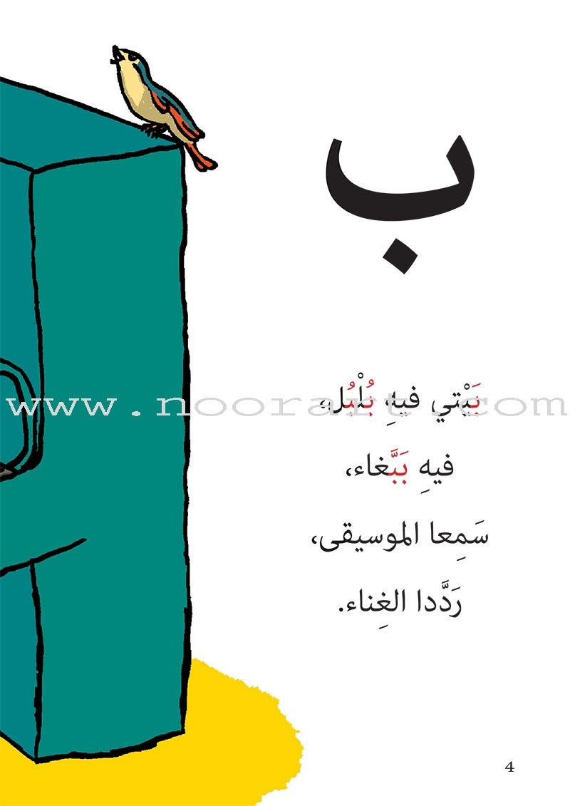 Letters and Words (Small Size) حروف وكلمات