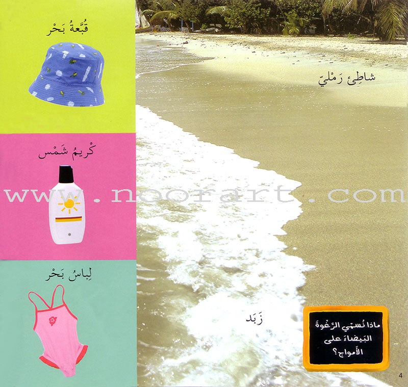 My Illustrated Words - The Sea