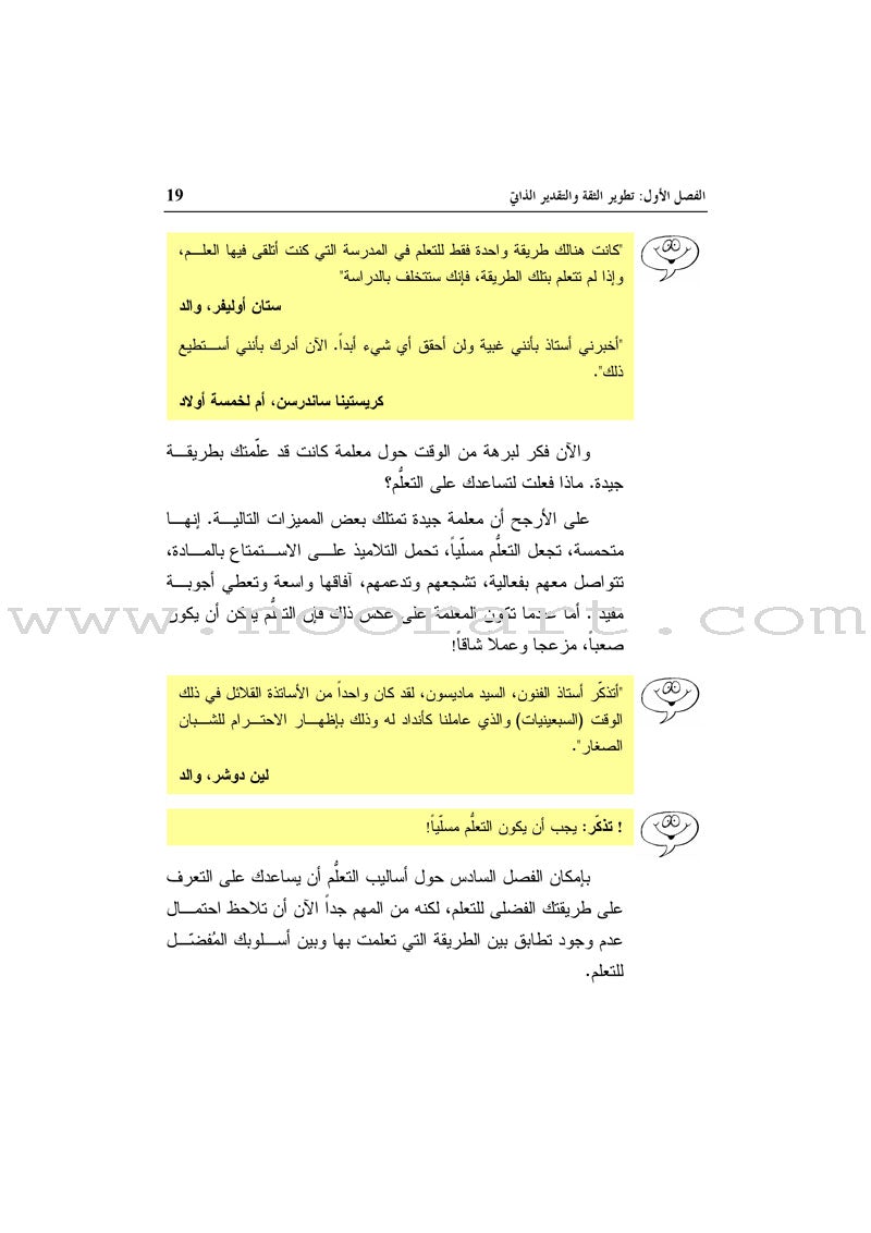 Parent's Guide to the Success of Their Children دليل الأهل إلى نجاح أولادهم