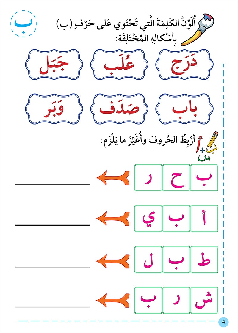My Beautiful Language : Level 2 لغتي الجميلة