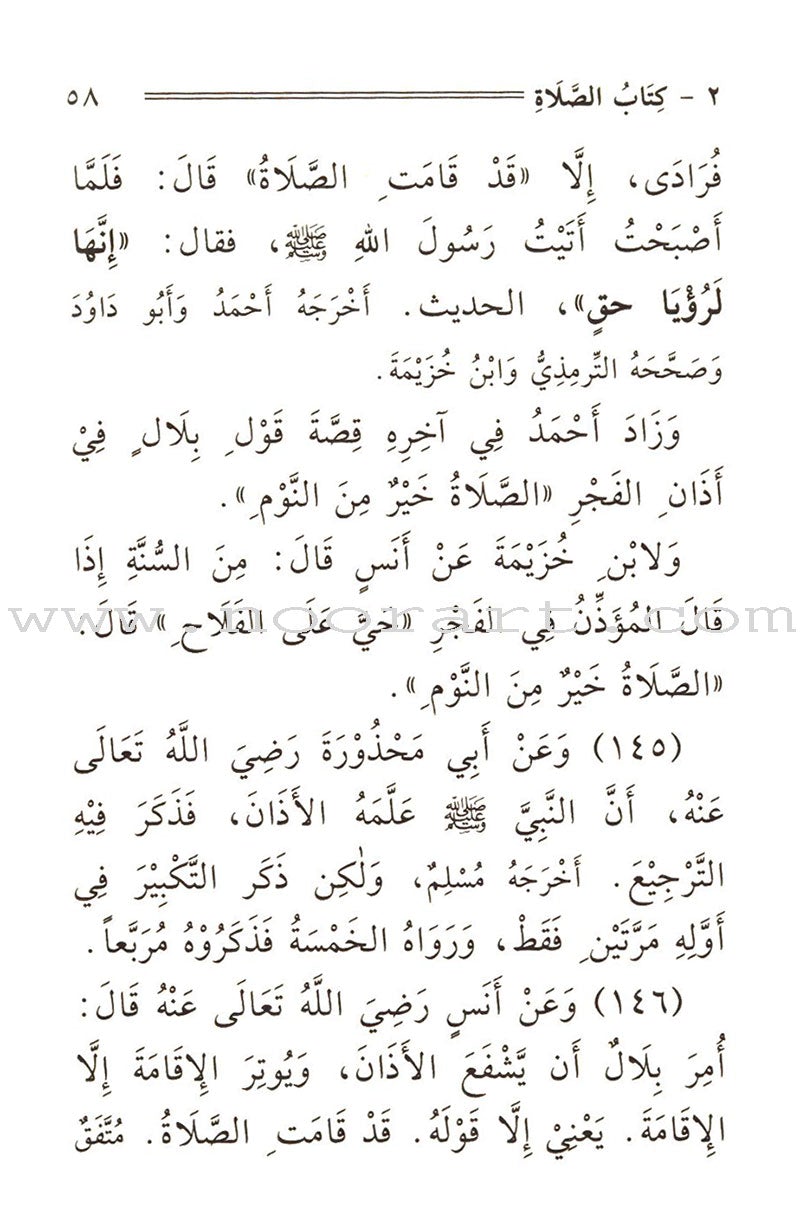 Attainment of the Objective (Pocket Size) بلوغ المرام