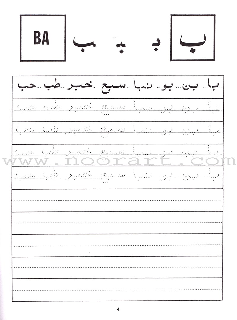Arabic Writing For Beginners: Part 2