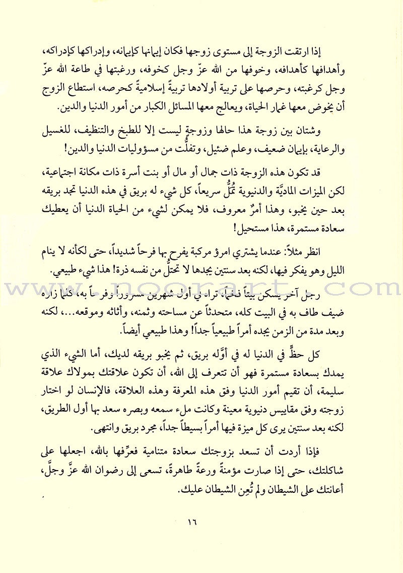 Our Children: The First Winning Card (2 Volume Set) أولادنا الورقة الرابحة الأولى