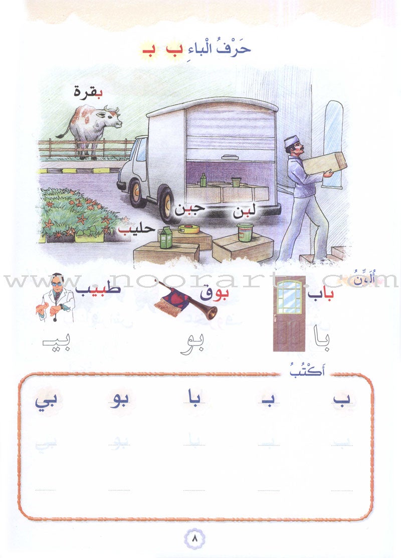 Play and Learn with Letters: Level 2 العب وتعلم مع الحروف