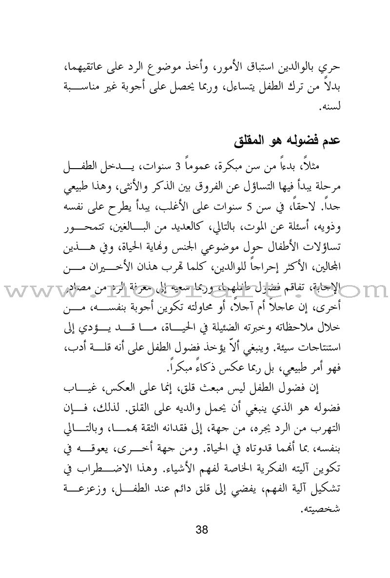 Children and their Critical Questions الأطفال واسئلتهم الحرجة