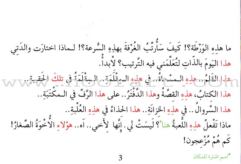 Grammar in Stories - Demonstrative Pronoun: How Tidy this Room is! كم هذه الغرفة مرتّبة!