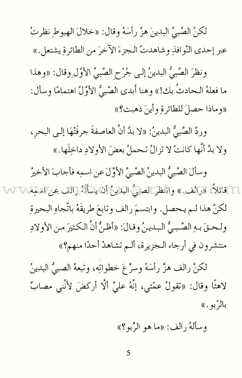 The Boys' Island جزيرة الأولاد