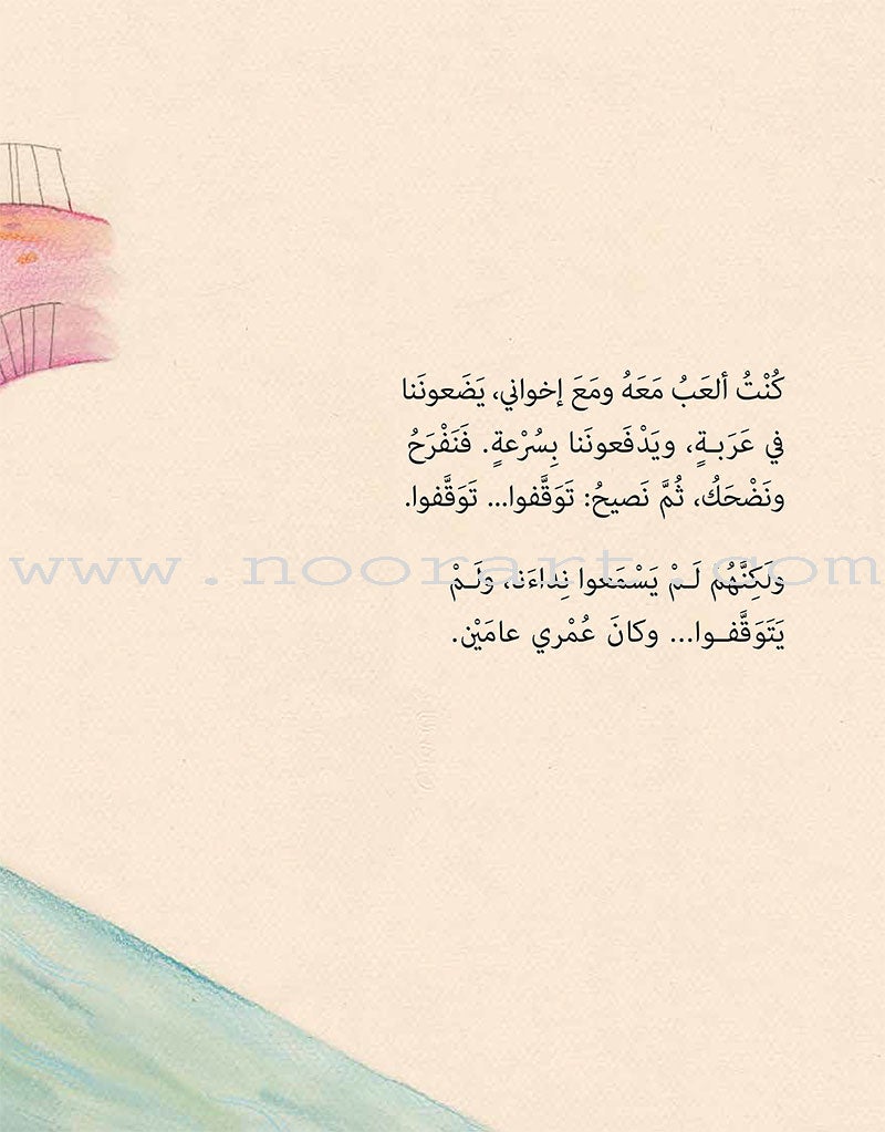 Ameera's Behavior Series (Set of 2 Books) سلسلة سلوك أميرة