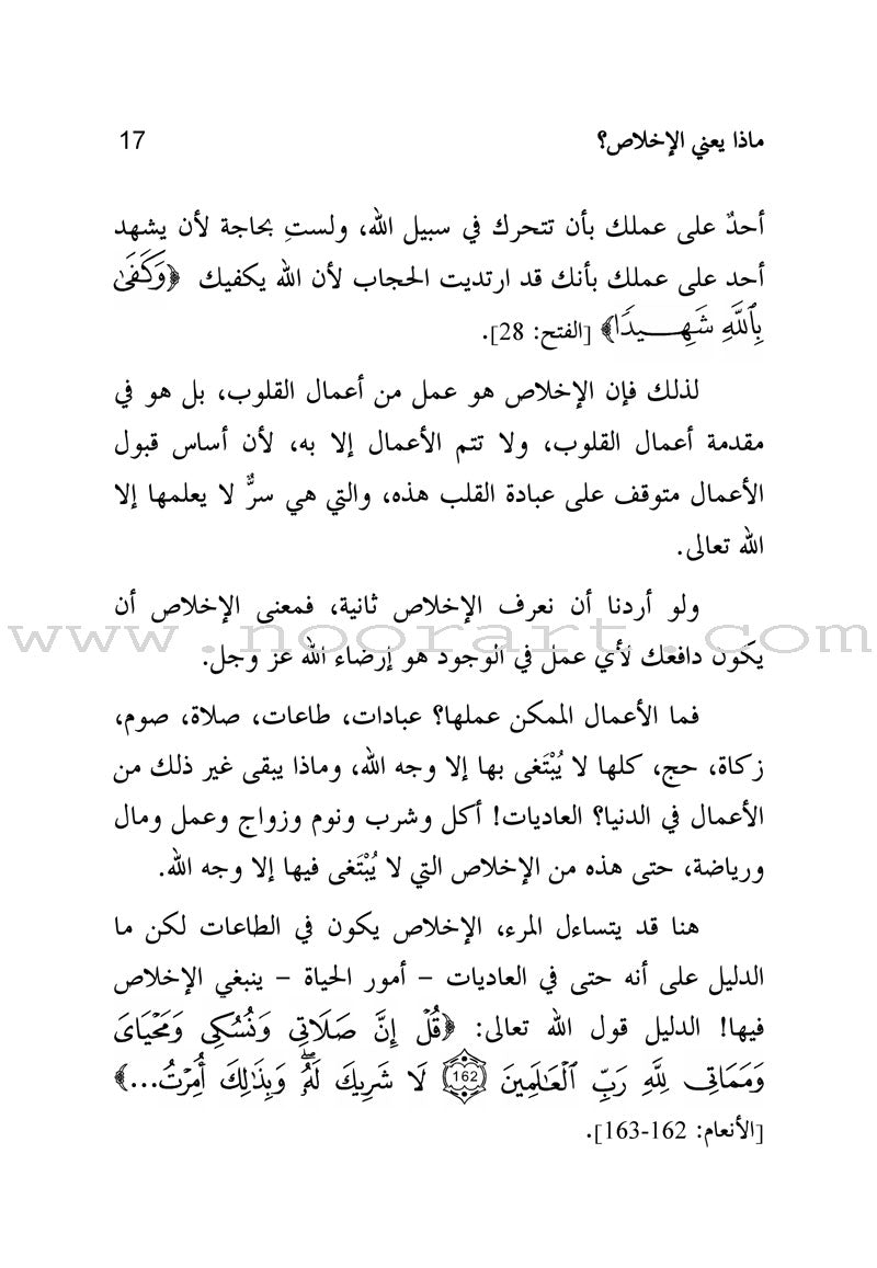 Reforming the Hearts إصلاح القلوب