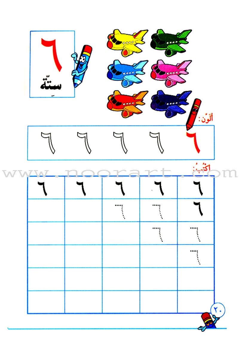 I Learn Math: Volume 1 أتعلّم الرياضيات