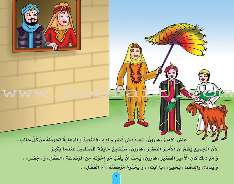 Stories of the Caliph Harun al - Rashid: Level 4 قصص الخليفة هارون الرشيد