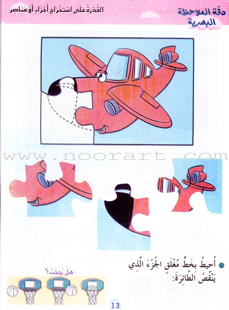 Treasures of Success Preparatory for Reading: (Pre-KG level) كنوز النجاح التهيئة للقراءة