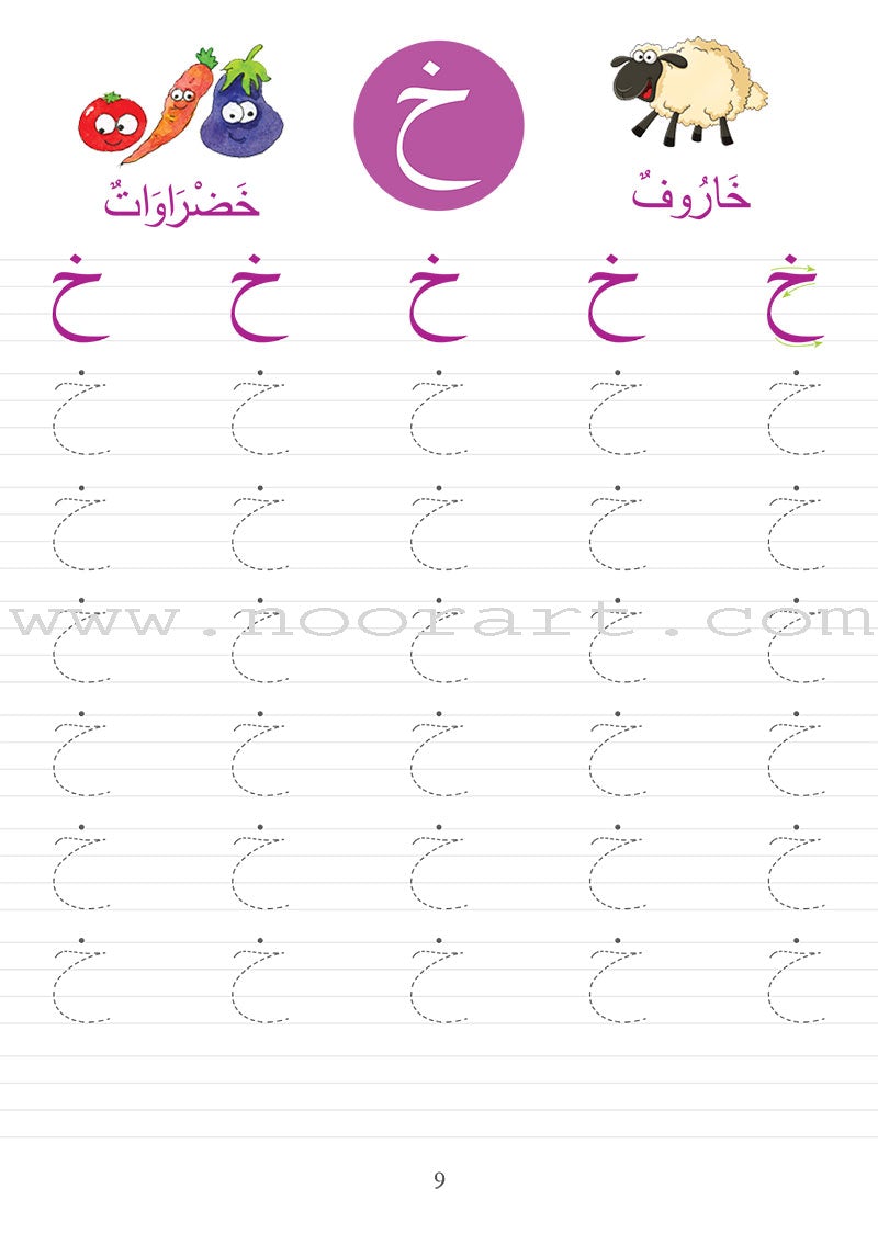 Learning Arabic Writing تعلم الكتابة العربية